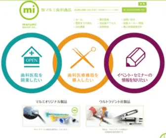 Marumi-Dentalinc.com(マルミ) Screenshot