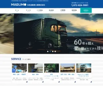 Marumo-Jikou.co.jp(大型自動車整備) Screenshot