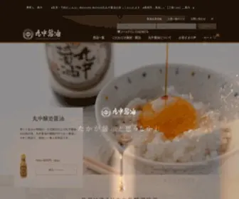 Marunaka-Shouyu.com(江戸時代から二百年続く伝統製法で造られた、丸中醤油) Screenshot
