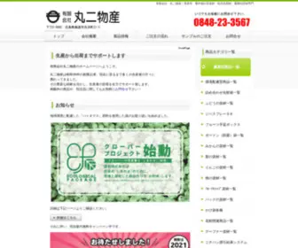 Marunibussan.com(丸二物産) Screenshot