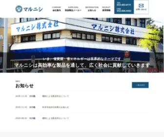 Marunishi-Net.co.jp(マルニシ株式会社は、機械設備や機械工具など「も) Screenshot