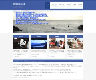 Marunisuisan.com(有限会社　丸二水産) Screenshot