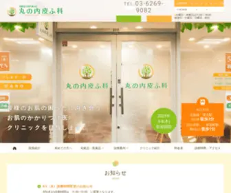 Marunouchi-Hifu.com(丸の内皮膚科) Screenshot