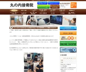 Marunouchi-SW.com(整体院) Screenshot