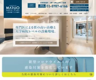 Maruo-Dental.com(三軒茶屋) Screenshot