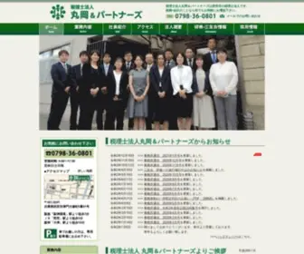 Maruoka-Kaikei.com(西宮市の会計事務所) Screenshot