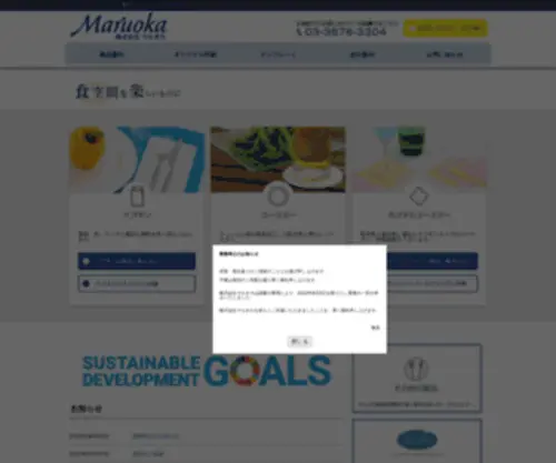 Maruoka.com(株式会社マルオカ) Screenshot