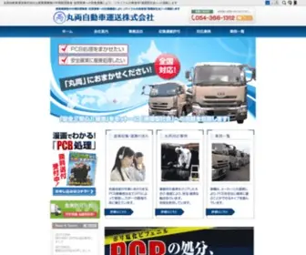 Maruryou.jp(丸両自動車運送株式会社) Screenshot