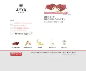 Marusanrouho.jp(創業文政五年 鹿島菓匠 丸三老舗) Screenshot