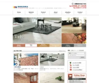 Marushika.com(世界の輸入建材（屋根瓦・タイル・石・レンガ）) Screenshot