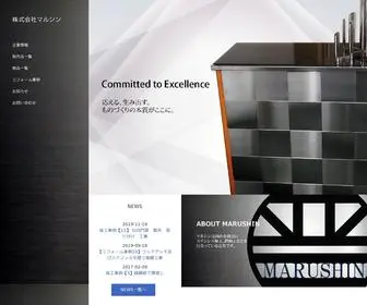 Marushin-Okayama.com(株式会社マルシン) Screenshot