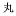 Marusho-Kogyo.jp Favicon