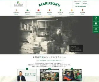 Marusoku.com(株式会社丸促) Screenshot