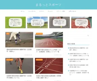 Marutto-Sports.com(まるっとスポーツ) Screenshot