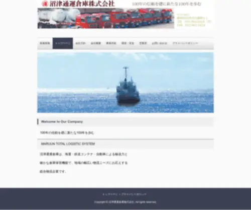 Maruun.com(沼津通運倉庫株式会社) Screenshot