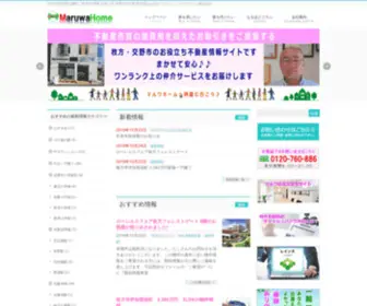 Maruwa-H.com(枚方市の新築一戸建て) Screenshot