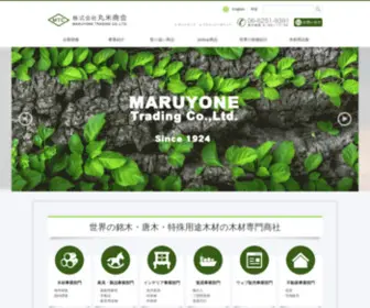 Maruyone-Trade.co.jp(株式会社丸米商会は、世界) Screenshot