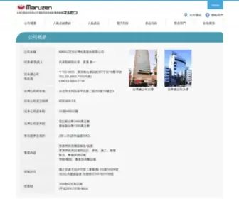 Maruzen.com.tw(台灣丸善股份有限公司) Screenshot