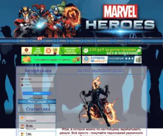 Marvel-Heroes-Game.ru(Marvel Heroes) Screenshot