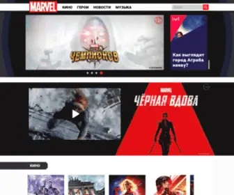Marvel.com.ru(Marvel.com is the official) Screenshot