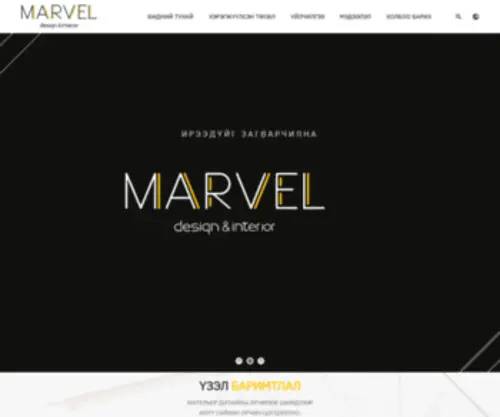 Marvel.mn(Team Marver) Screenshot