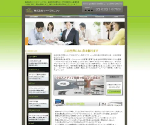 Marvelous-Link.net(WEB制作会社) Screenshot