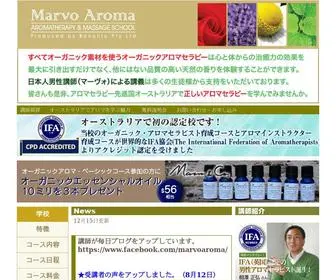 Marvo-Aromatherapy.com(マーヴォアロマスクールは、IFA/ITEC/IAAMA認定) Screenshot