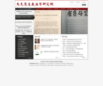 Marxistjuris.com(马克思主义法学研究网) Screenshot