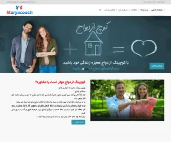 Maryacoach.com(صفحه اصلی) Screenshot