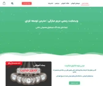 Maryammobaraki.com(وب سایت رسمی مریم مبارکی) Screenshot