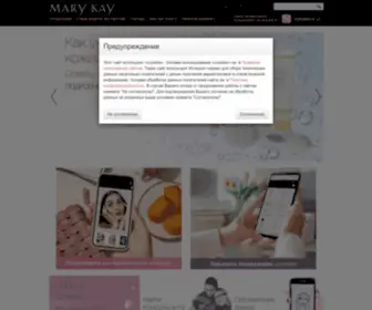 Marykay.ru(Mary Kay®) Screenshot