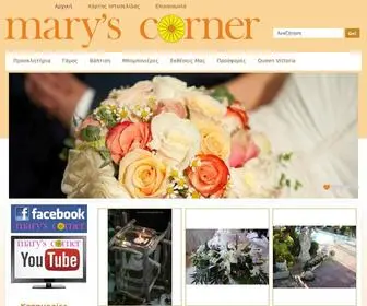 Marys-Corner.gr(Λουλούδια) Screenshot