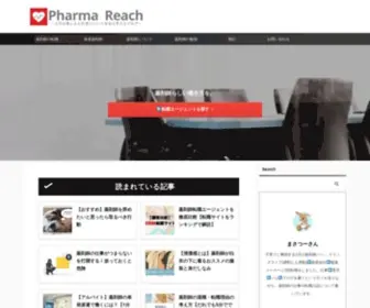 Masa-TSU.com(薬剤師ブログ) Screenshot