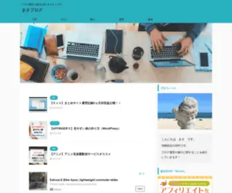 Masablog.link(ブログ運営と旅行を楽しむサイトです) Screenshot