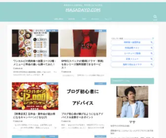 Masadayo.com(マサだよドットコム) Screenshot