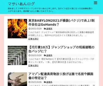 Masaiian.com(マサいあんログ) Screenshot