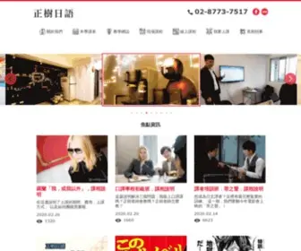 Masakijp.com.tw(正樹日語教授的不僅) Screenshot