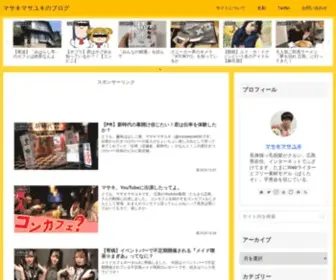 Masakiyuki.com(ココロとカラダ、にんげん) Screenshot