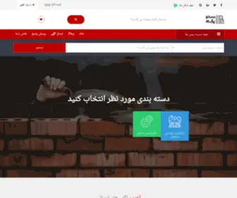 Masalehyabi.ir(سایت مصالح یابی) Screenshot