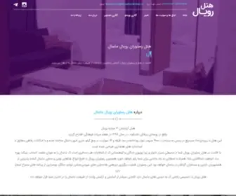 Masalhotelroyal.ir(هتل رستوران رویال ماسال) Screenshot