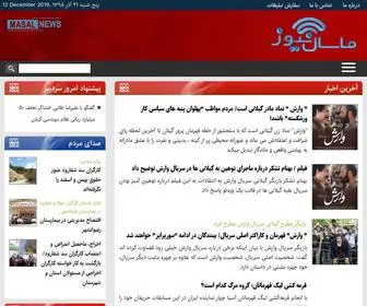 Masalnews.ir(ماسال نیوز) Screenshot