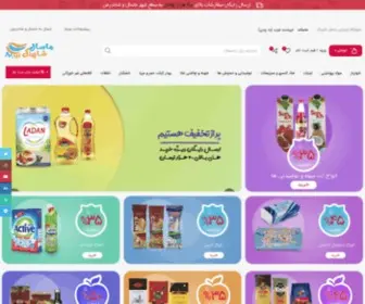 Masalshoping.ir(سوپرمارکت انلاین ماسال شاپینگ) Screenshot