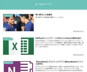 Masamayu.com(まさまゆブログ) Screenshot