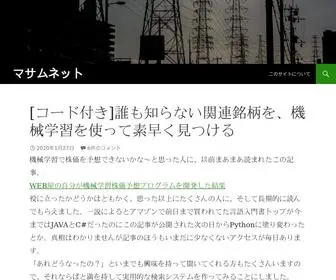 Masamunet.com(マサムネット) Screenshot