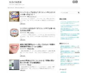 Masanochiebukuro.com(生活の知恵袋) Screenshot