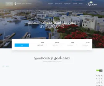 Masayf.com(اعثر على افضل اماكن العطلات في الاردن) Screenshot