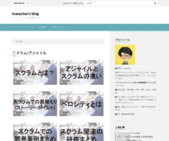 Masaytan.com(ソフトウェアエンジニアの雑多ブログ) Screenshot