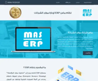 Maserp.info(MAS ERP) Screenshot