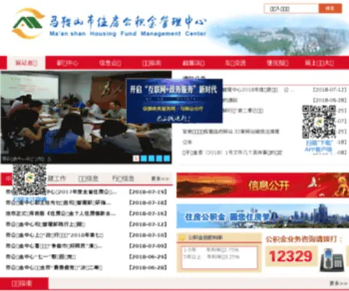 Masgjj.gov.cn(马鞍山市住房公积金网) Screenshot