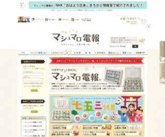 Mash-Denpo.com(電報) Screenshot